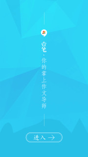 壹笔作文app