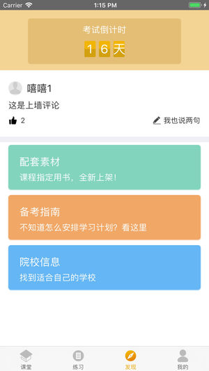 升啦专硕ios版