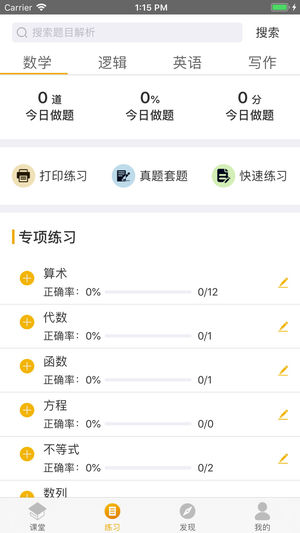升啦专硕ios版