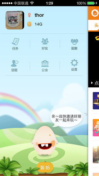 呼啦iPhone版