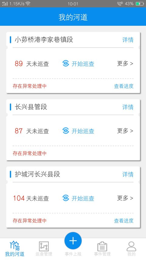河长制