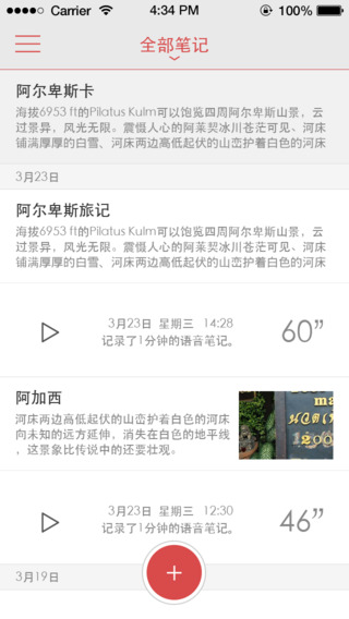 乐云记事iPhone版