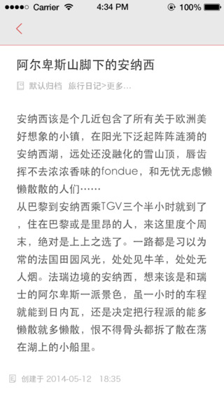 乐云记事iPhone版