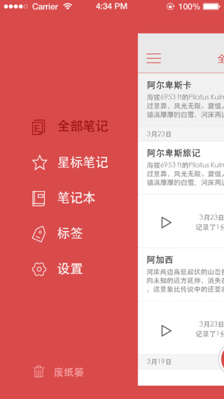 乐云记事iPhone版