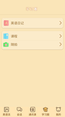 魔脑英语派