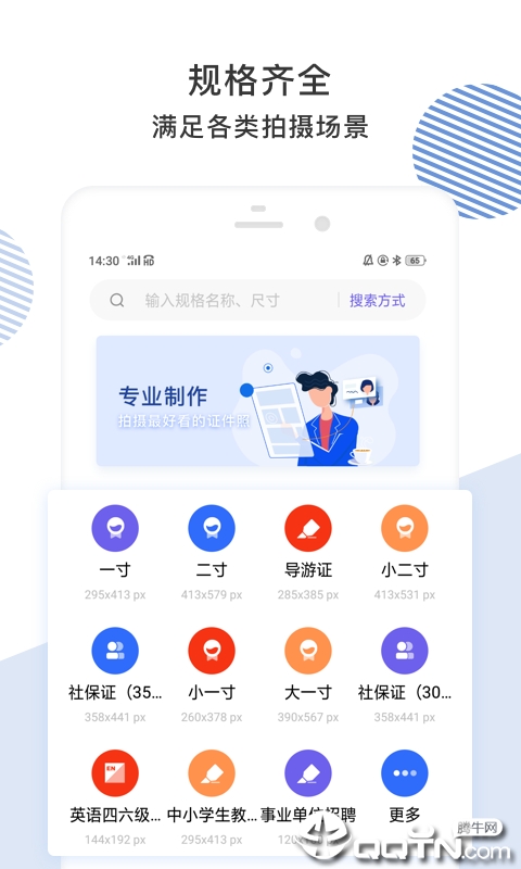 最美证件照软件