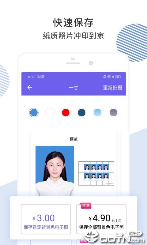 最美证件照软件