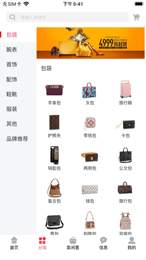 美丽奢app(二手奢侈品)