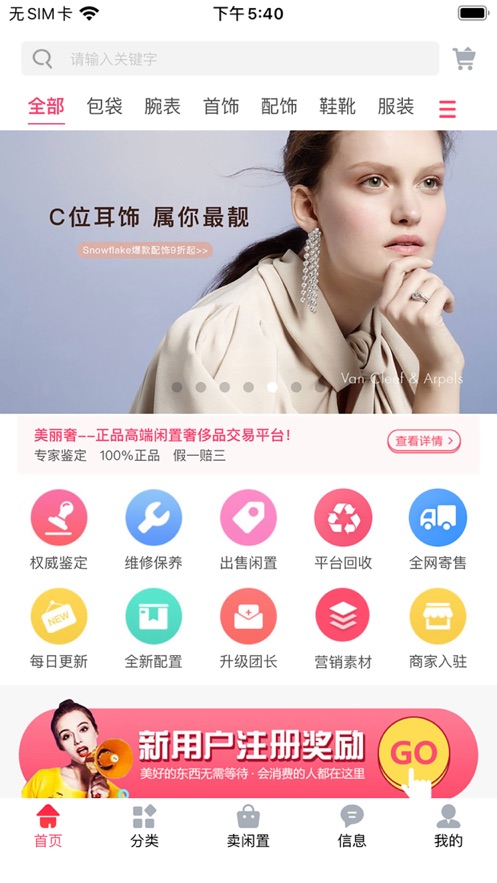 美丽奢app(二手奢侈品)
