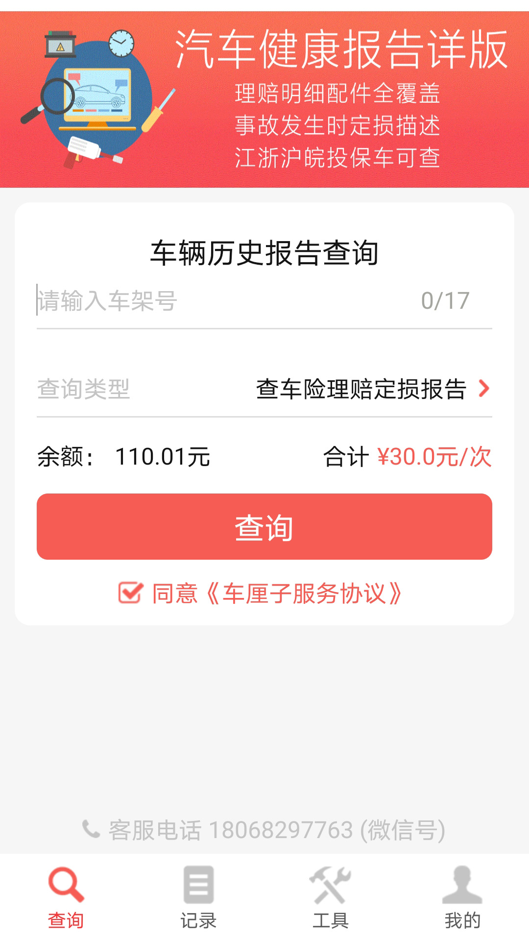 车厘子车况app