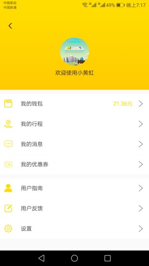 小黄虹app