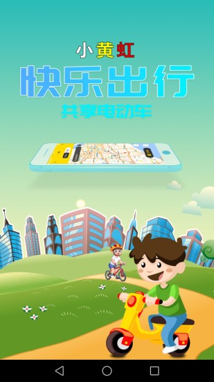 小黄虹app