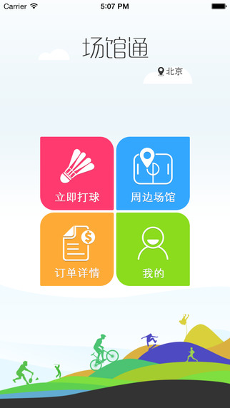 场馆通app下载