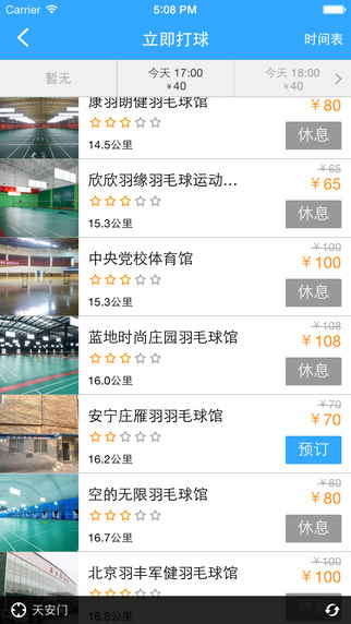 场馆通app下载