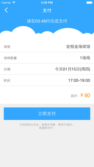 场馆通app下载