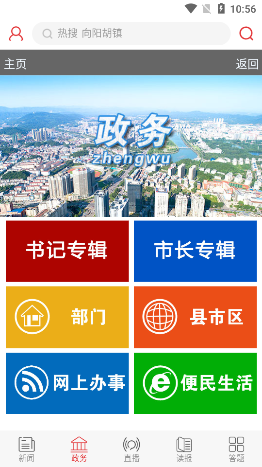 掌上咸宁app