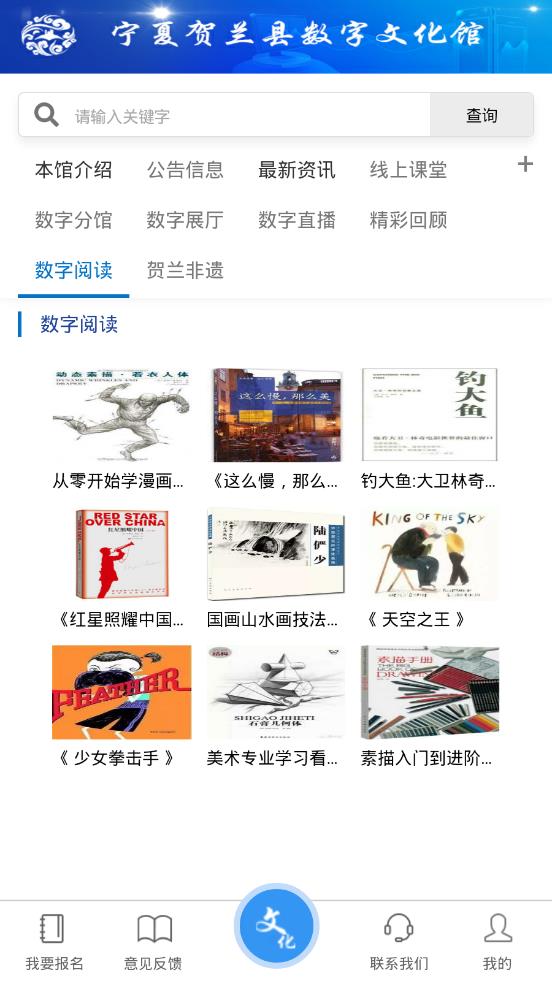 文化贺兰(贺兰数字文化馆)