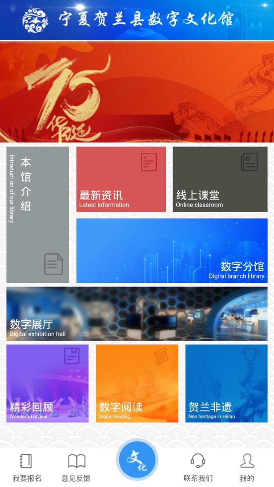 文化贺兰(贺兰数字文化馆)