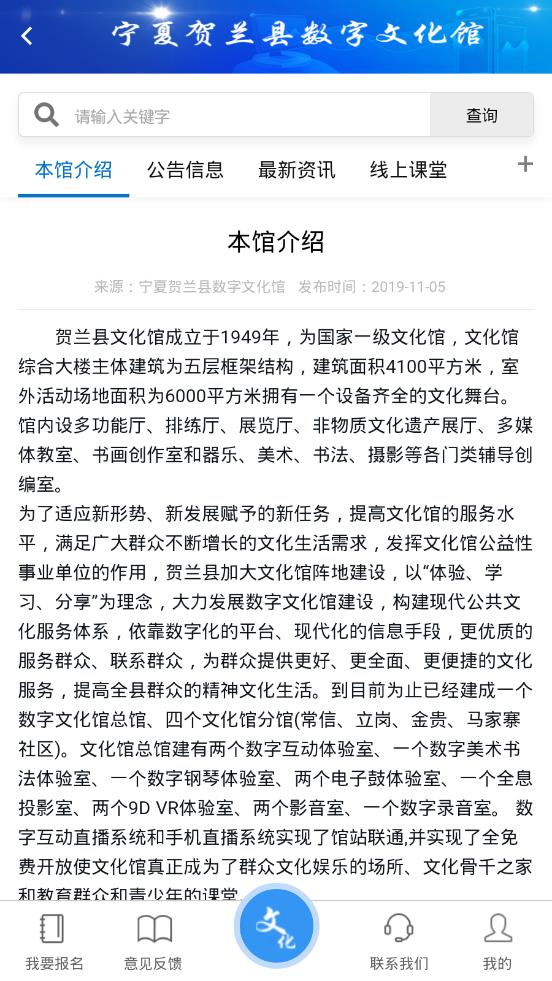 文化贺兰(贺兰数字文化馆)