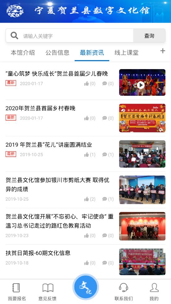 文化贺兰(贺兰数字文化馆)