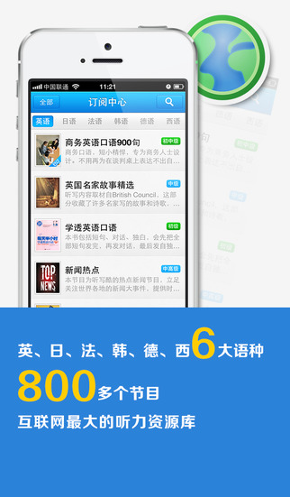 沪江听力酷iPad版下载