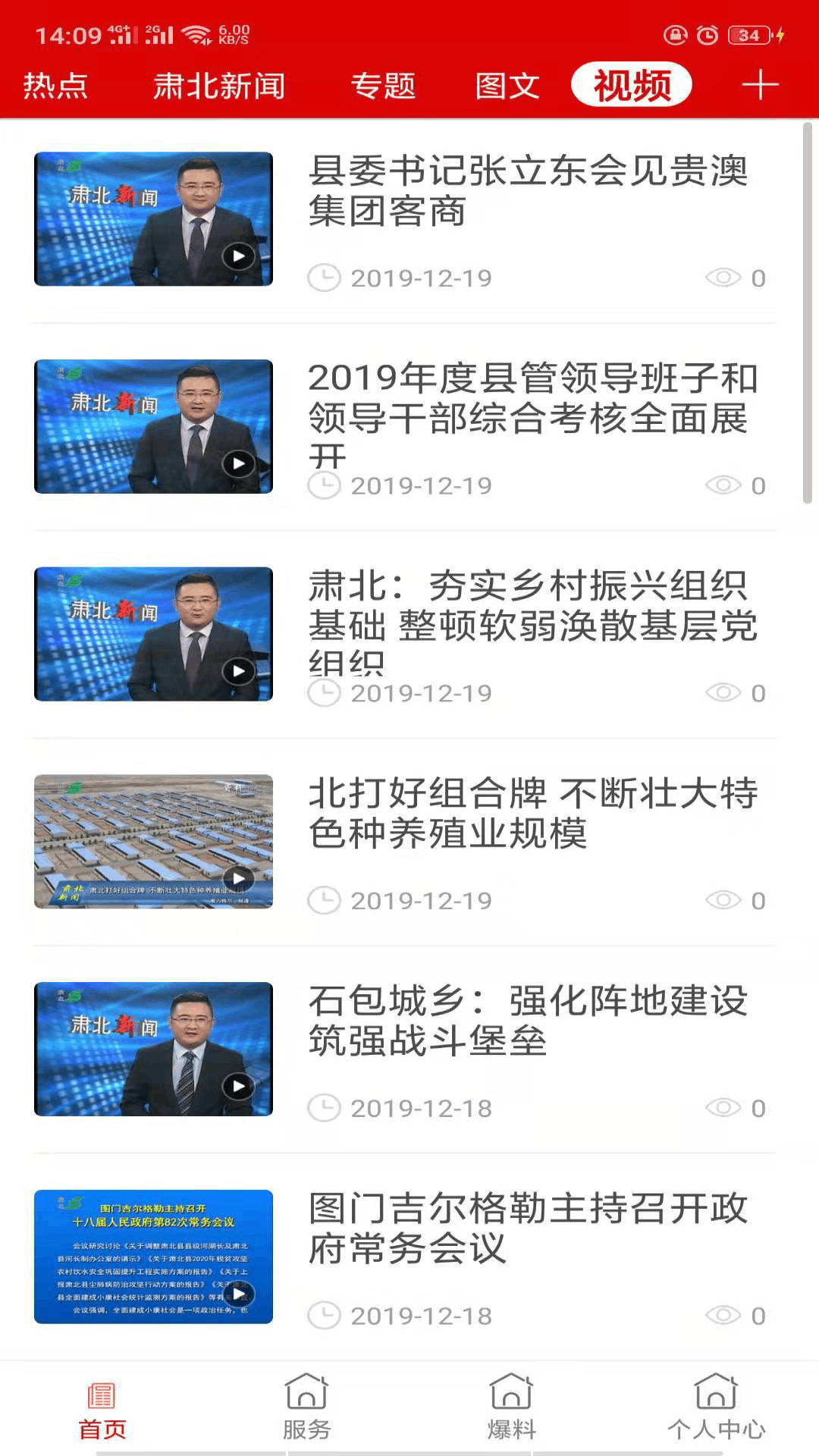 大美肃北app