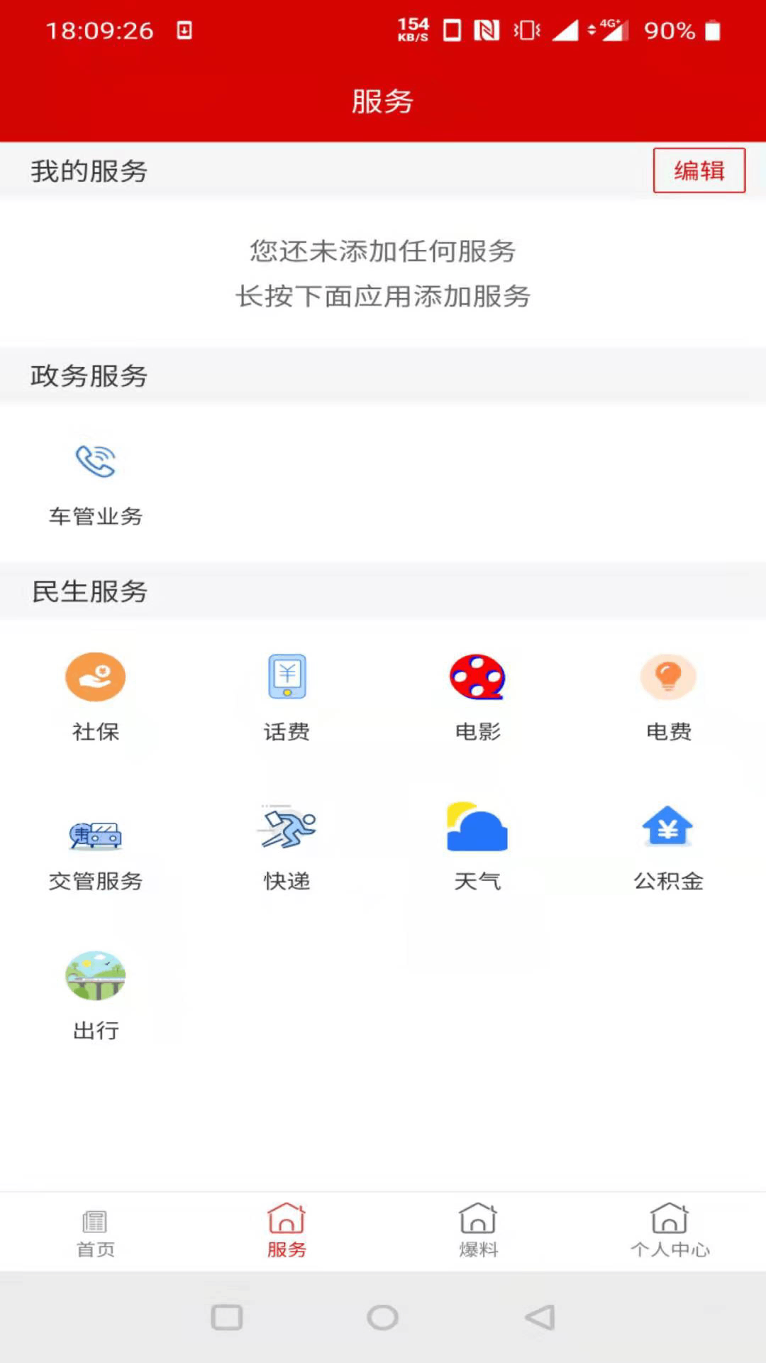 大美肃北app