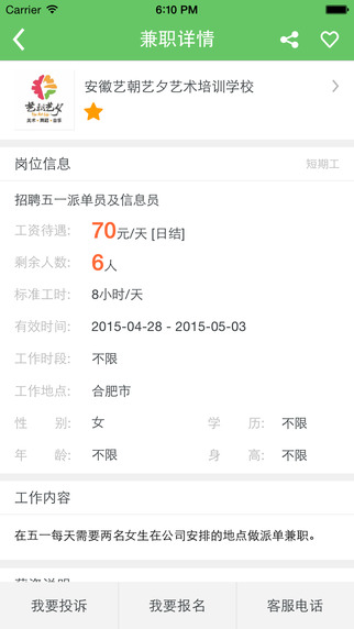 一米兼职iPhone下载