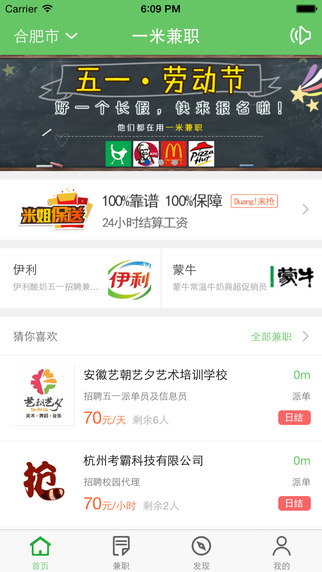 一米兼职iPhone下载