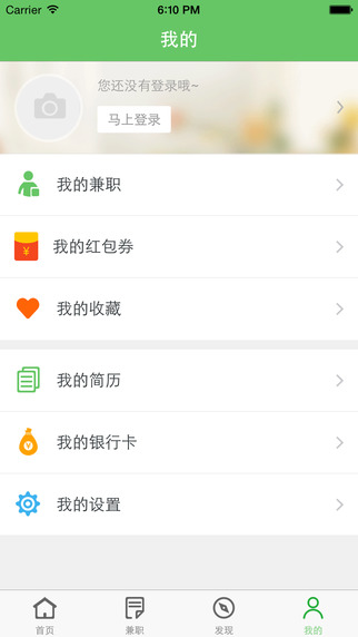 一米兼职iPhone下载