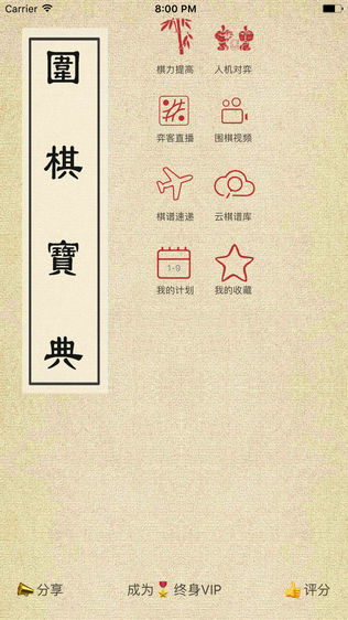 围棋宝典ios版