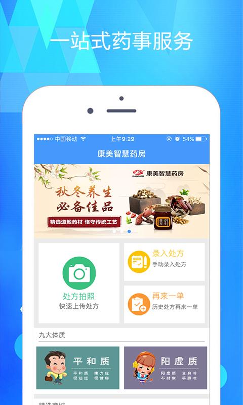 康美智慧药房app下载