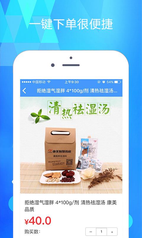 康美智慧药房app下载