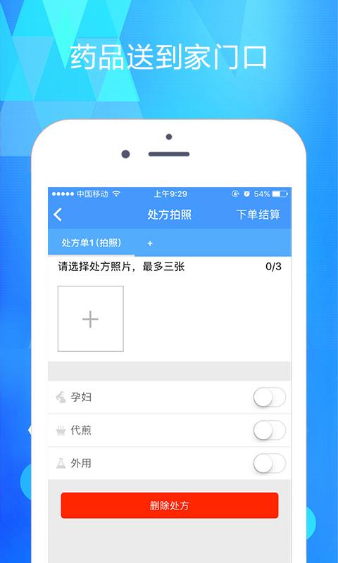 康美智慧药房app下载