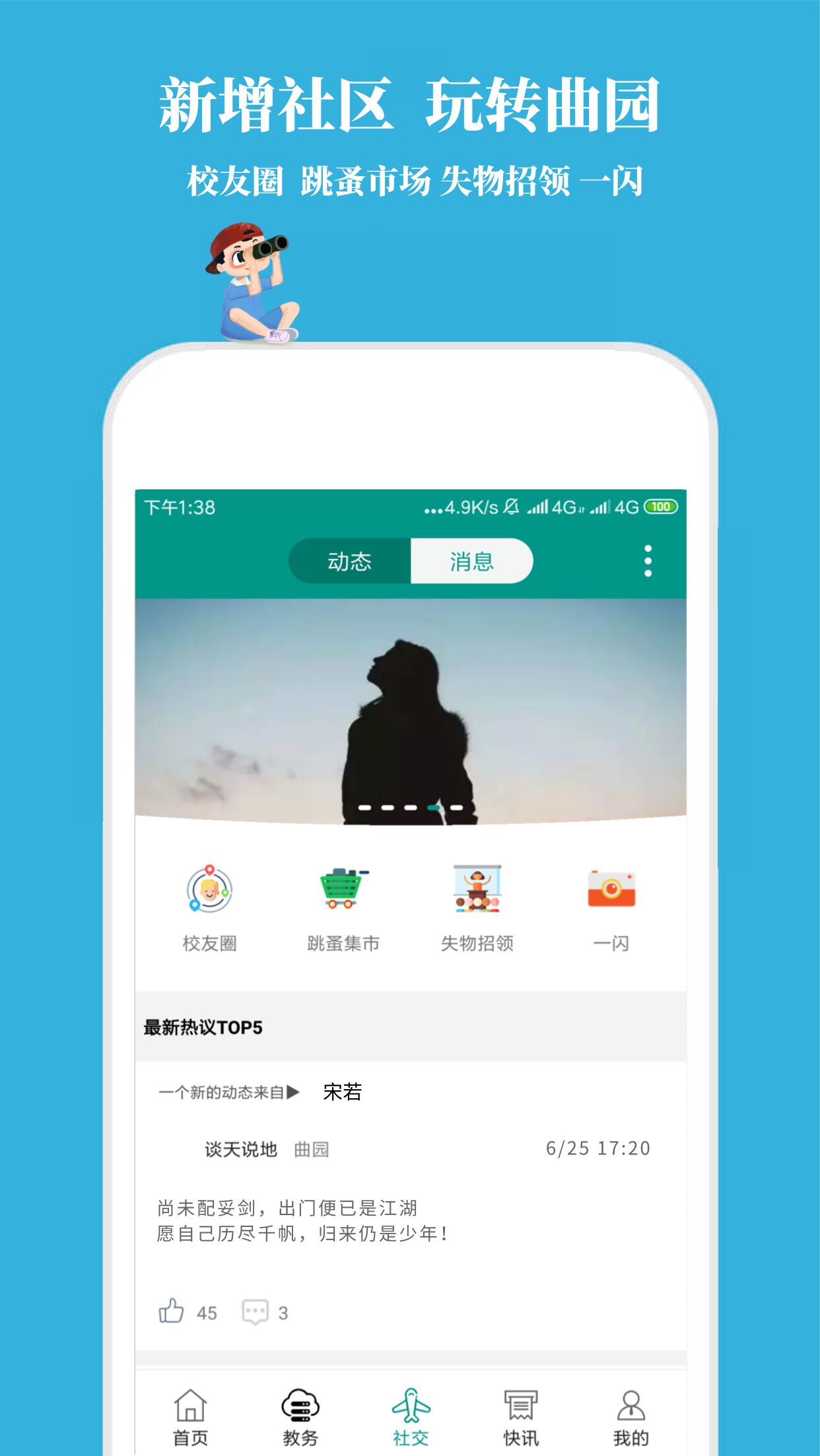 掌上教务