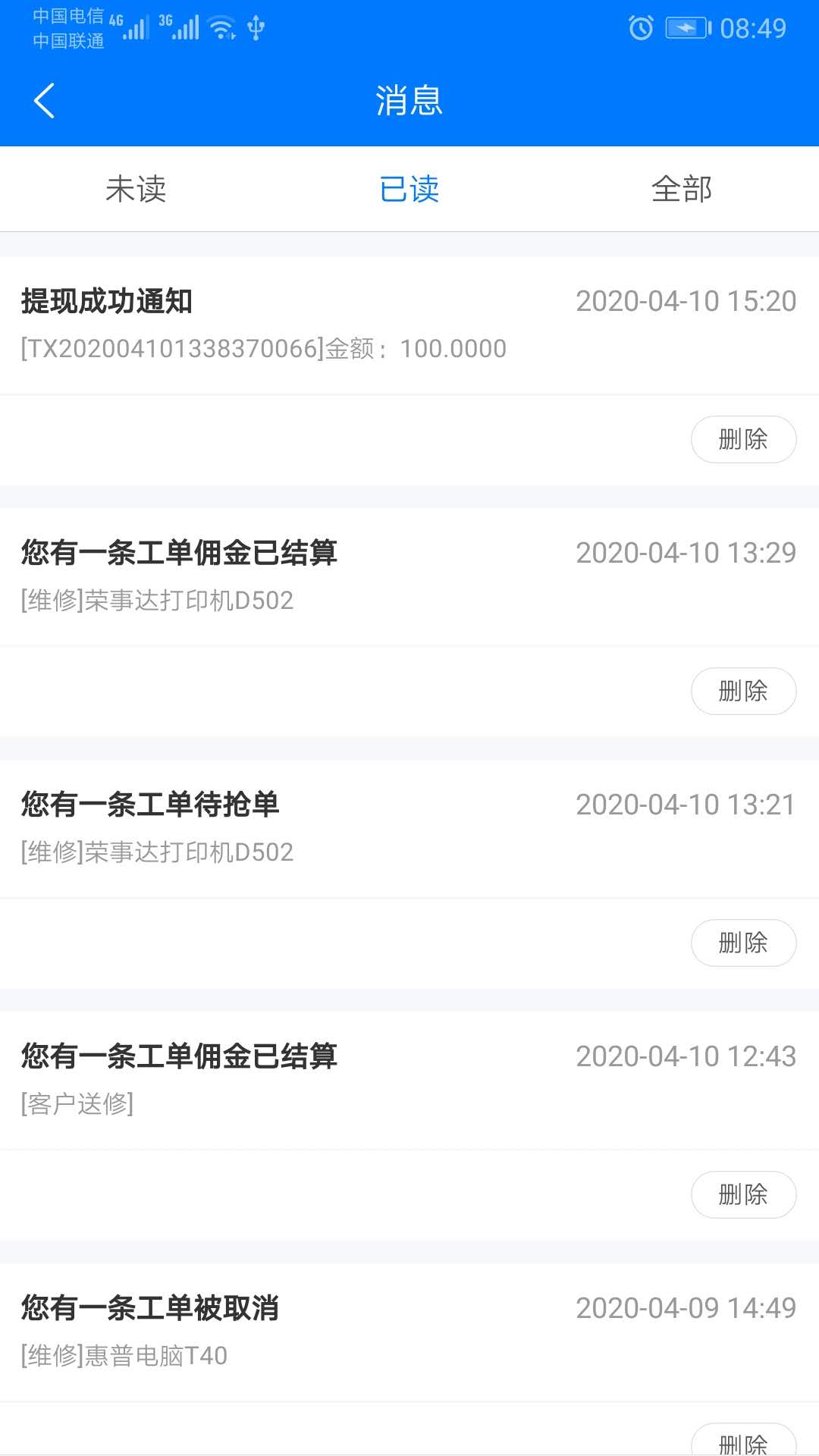 维修乐app