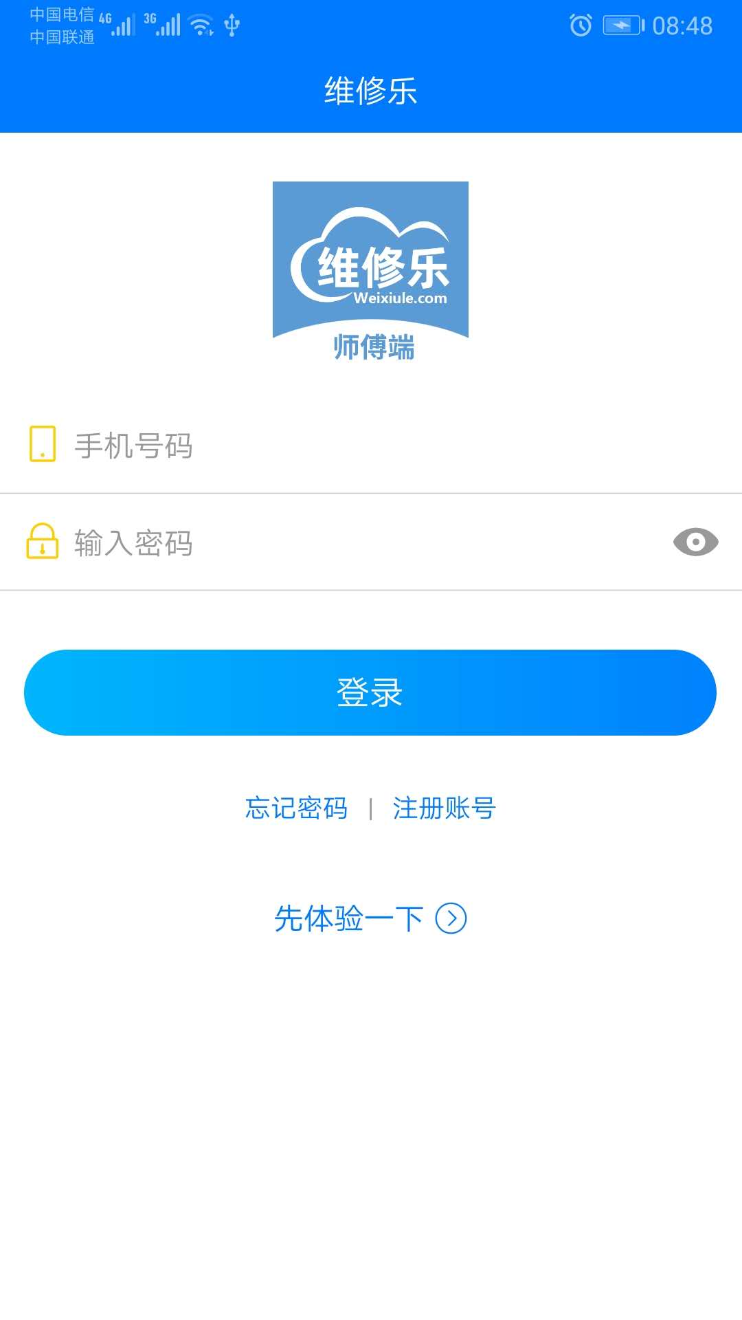 维修乐app