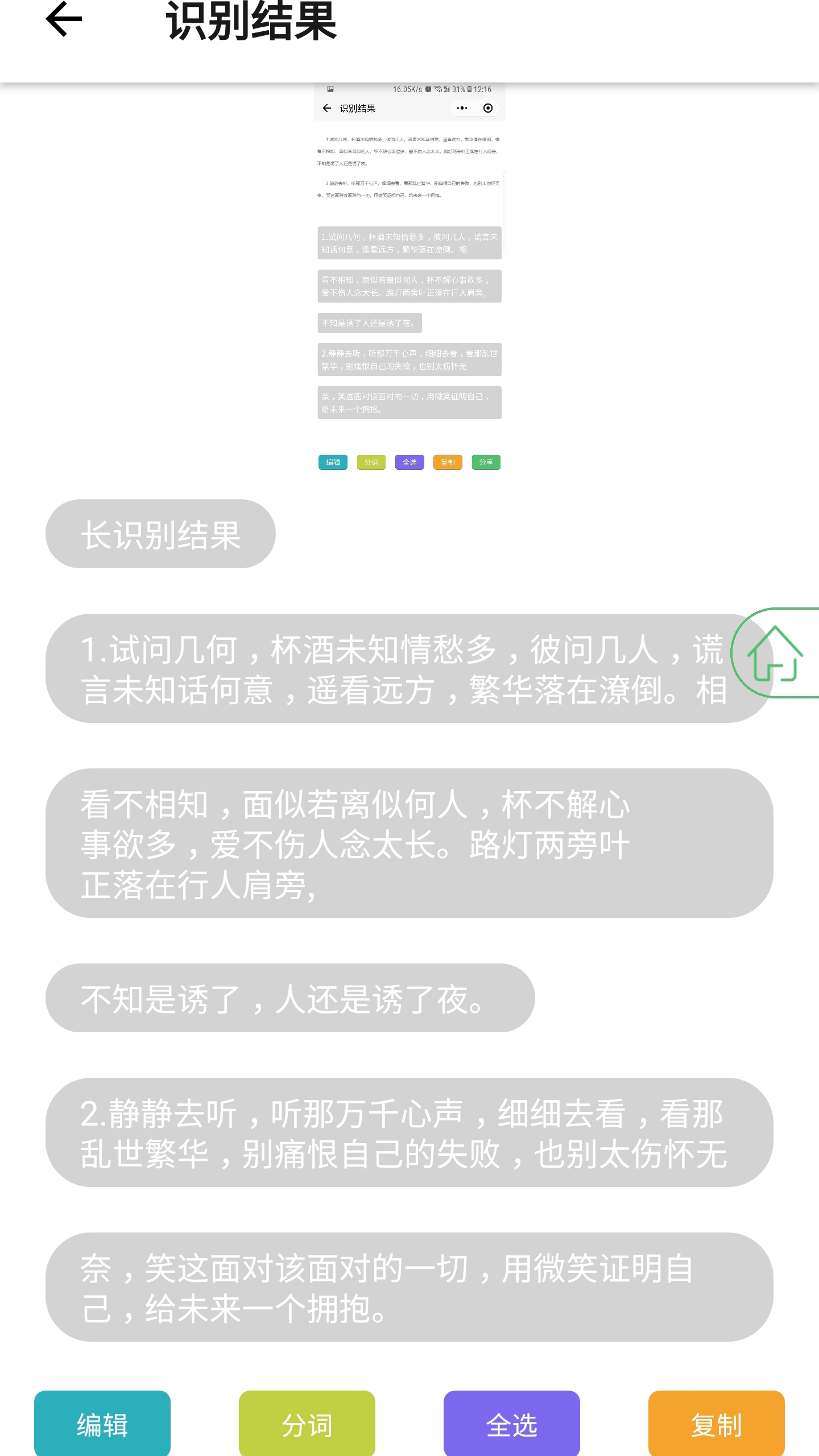 传图识字Pro
