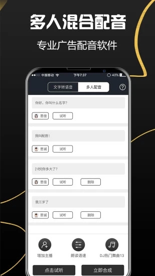 配音助理app
