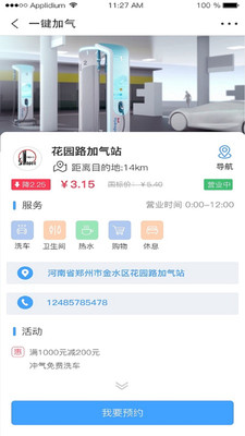 一键加气(汽车加气)