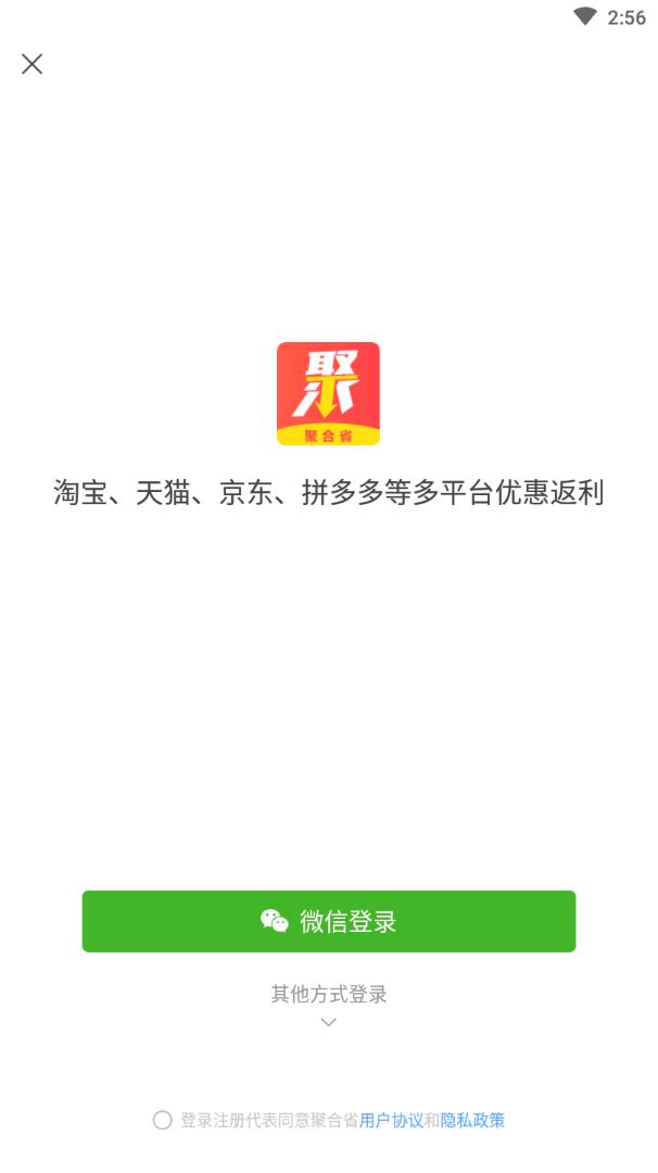 聚合省app