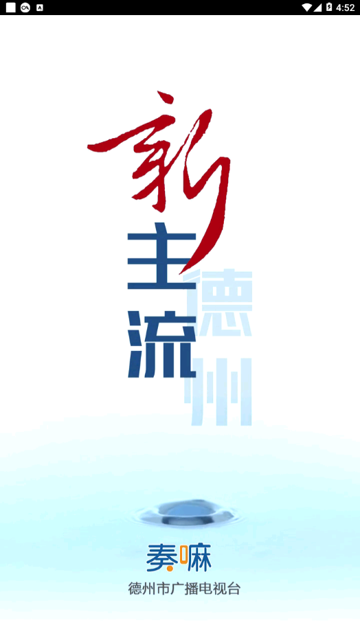 奏嘛新闻app
