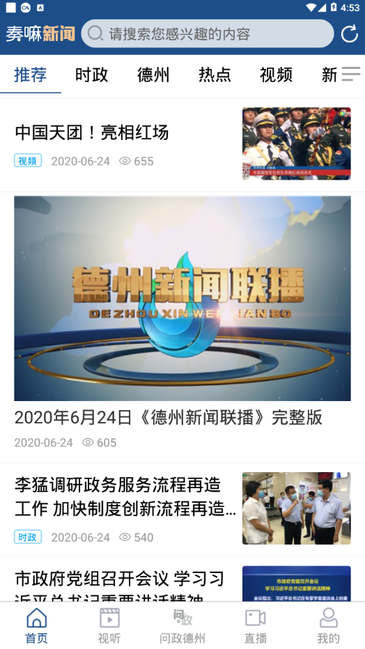 奏嘛新闻app