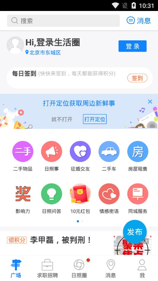 日照圈app