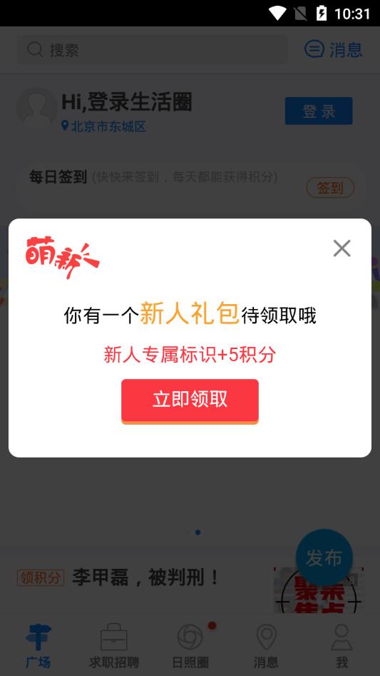 日照圈app
