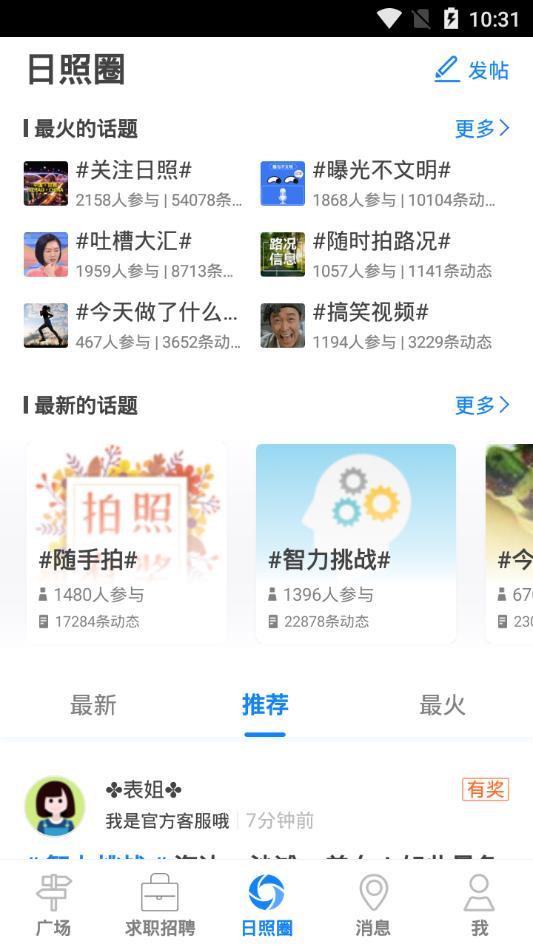 日照圈app