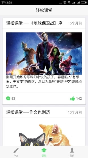 轻松作文app