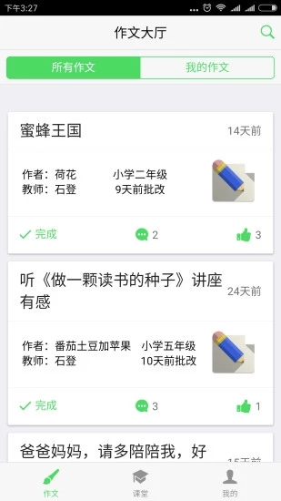 轻松作文app