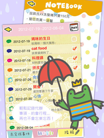 P714月历记事本iOS下载