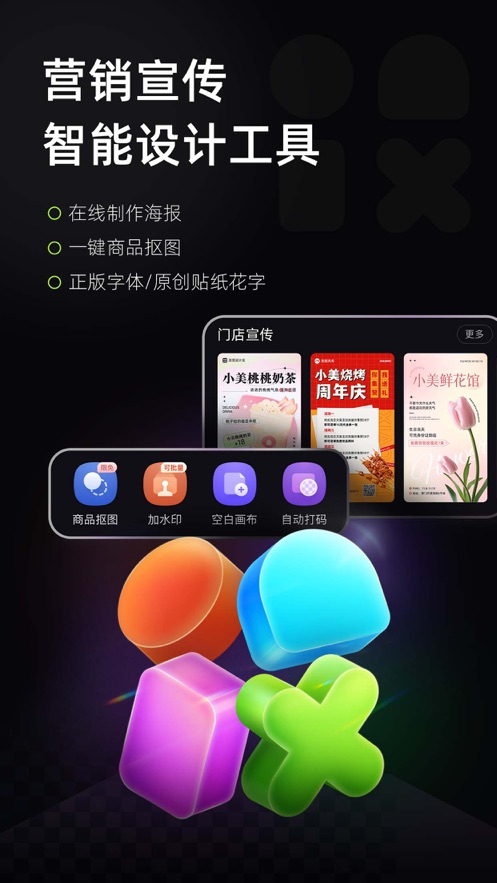 美图设计室(海报工厂)iPhone版下载
